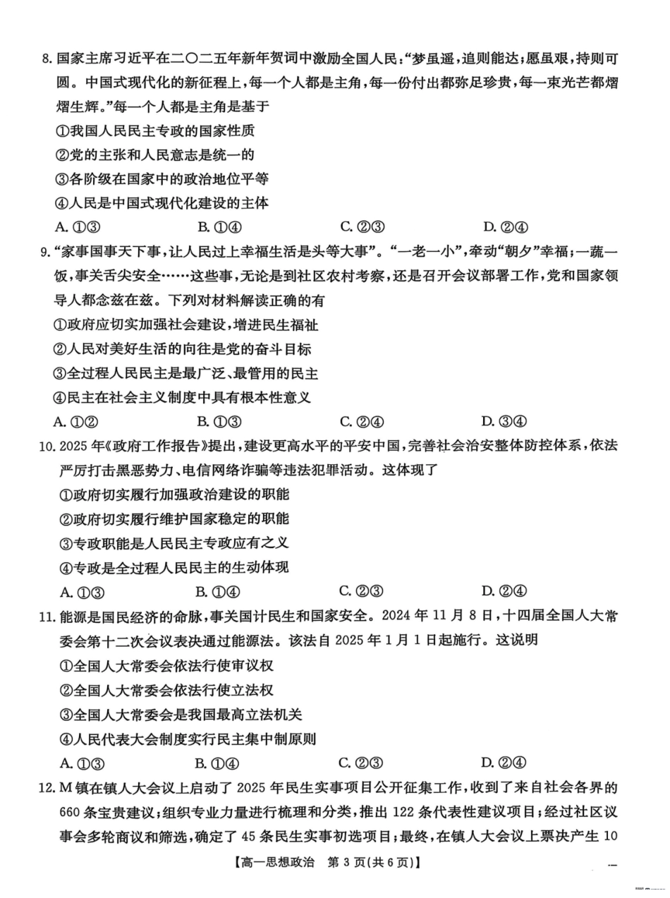 河北保定市名校联盟2024-2025学年高一下学期4月期中考试政治试题.pdf_第3页