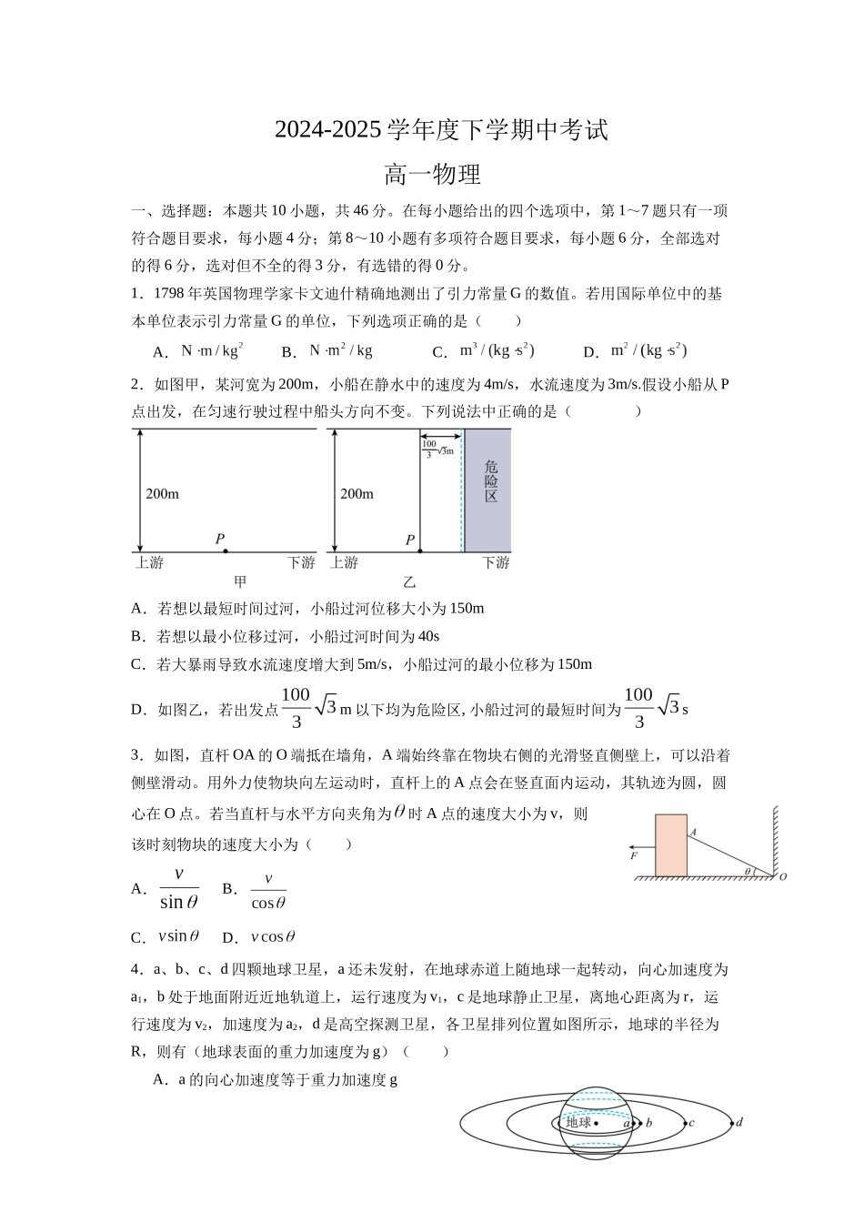 河北保定市名校联盟2024-2025学年高一下学期4月期中物理试题（含答案）_副本.docx_第1页