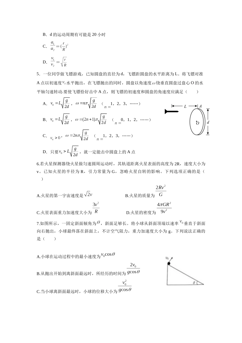 河北保定市名校联盟2024-2025学年高一下学期4月期中物理试题（含答案）_副本.docx_第2页