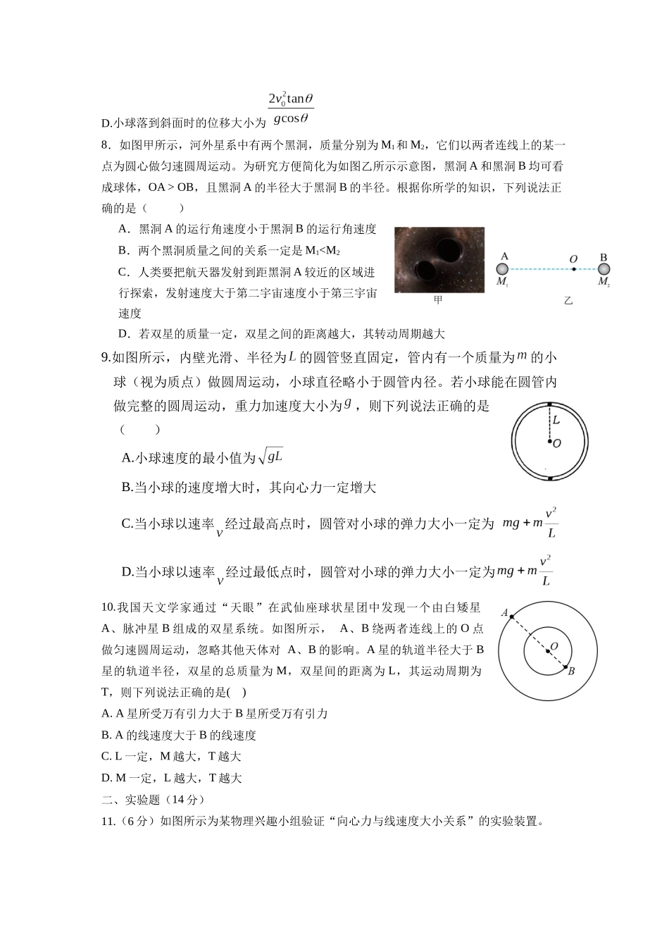 河北保定市名校联盟2024-2025学年高一下学期4月期中物理试题（含答案）_副本.docx_第3页