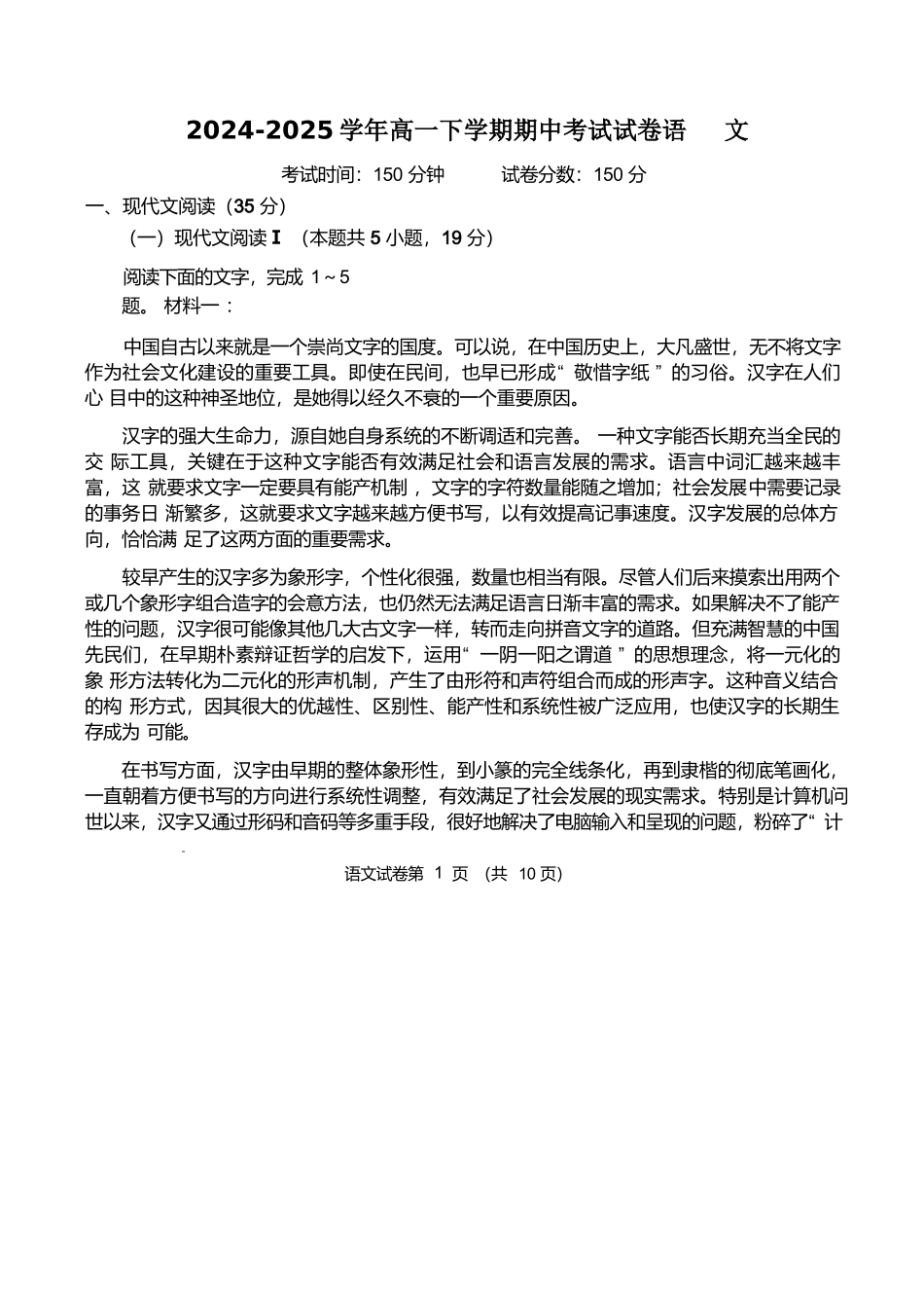 河北保定市名校联盟2024-2025学年高一下学期4月期中语文试卷(含答案)_副本.docx_第1页