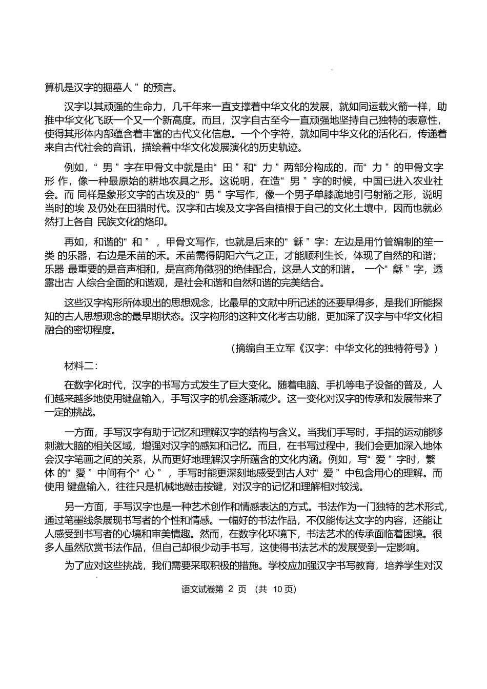 河北保定市名校联盟2024-2025学年高一下学期4月期中语文试卷(含答案)_副本.docx_第2页