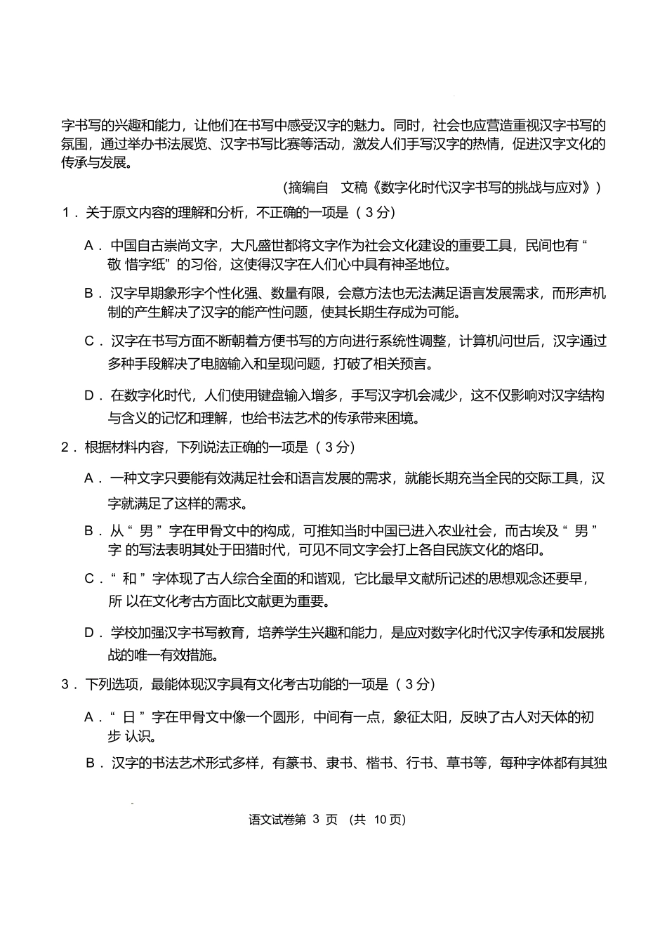河北保定市名校联盟2024-2025学年高一下学期4月期中语文试卷(含答案)_副本.docx_第3页