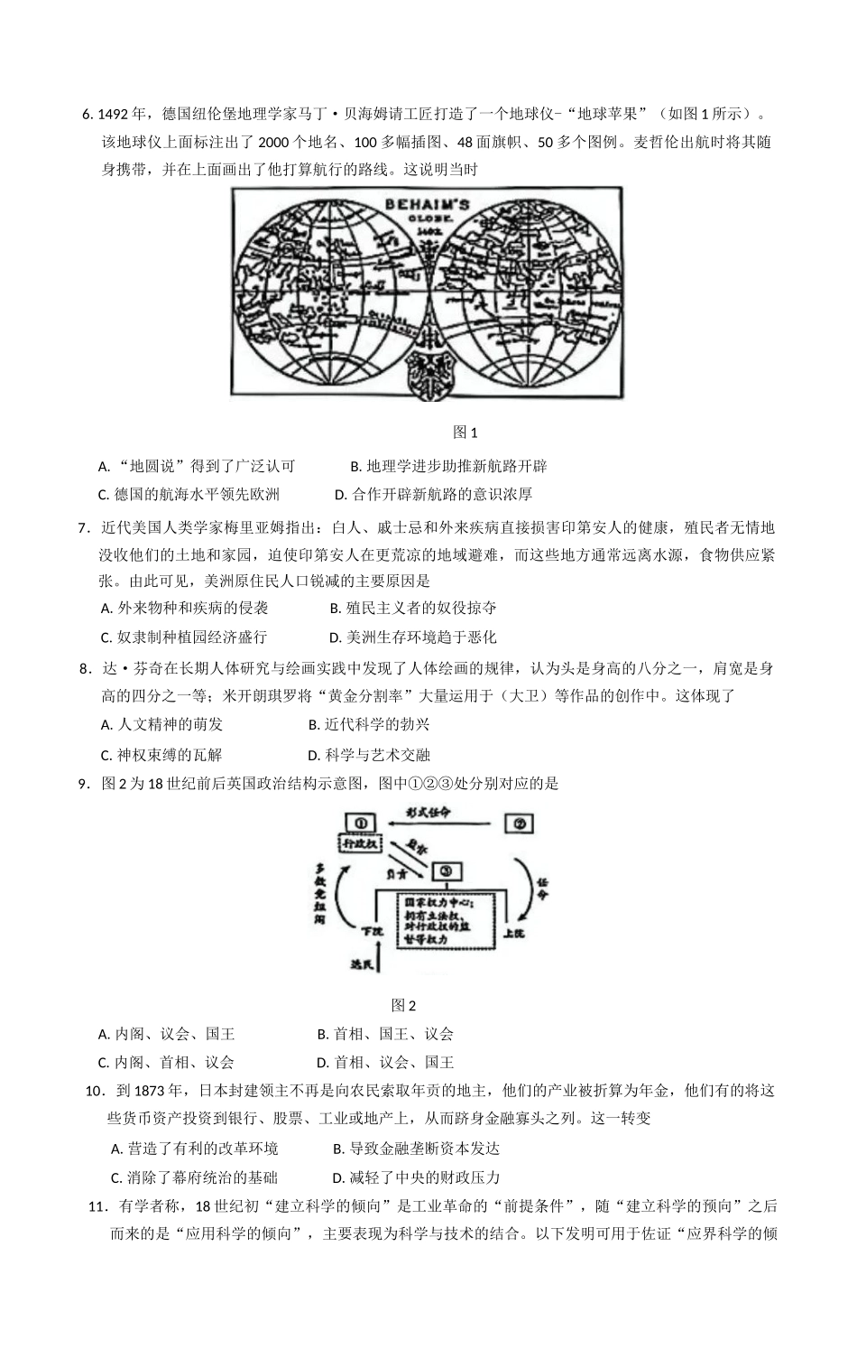 河北保定市名校联盟2024-2025学年高一下学期期中考试历史试题（含答案）_副本.docx_第2页