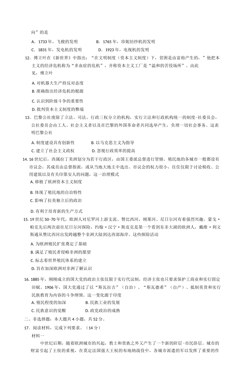 河北保定市名校联盟2024-2025学年高一下学期期中考试历史试题（含答案）_副本.docx_第3页