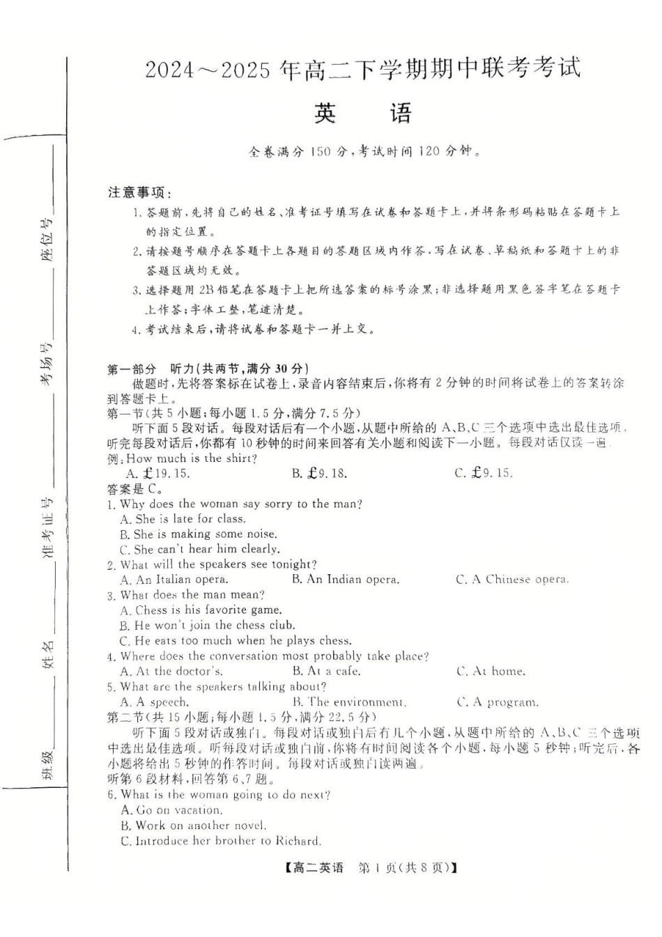河北衡水市2024-2025学年高二下学期4月期中考试英语试题（含解析含听力原文无音频））_副本.pdf_第1页