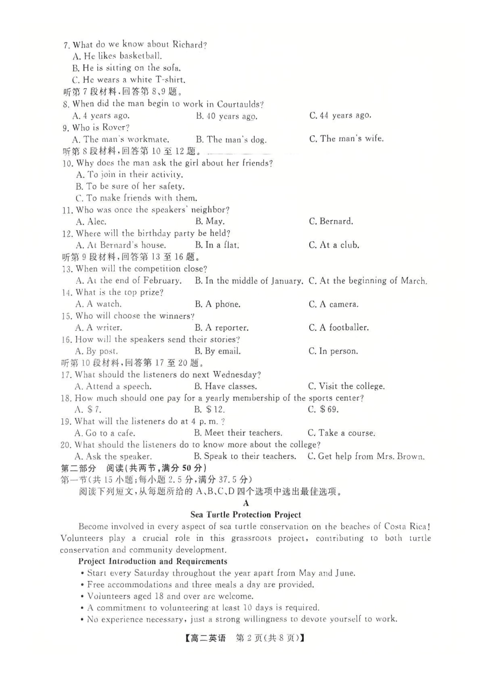 河北衡水市2024-2025学年高二下学期4月期中考试英语试题（含解析含听力原文无音频））_副本.pdf_第2页