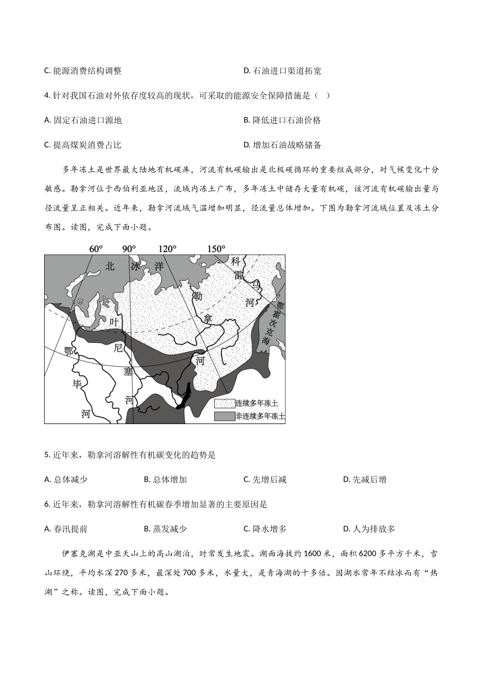 河北衡水市2024-2025学年高二下学期4月期中联考地理试卷（含答案）_副本.docx_第2页