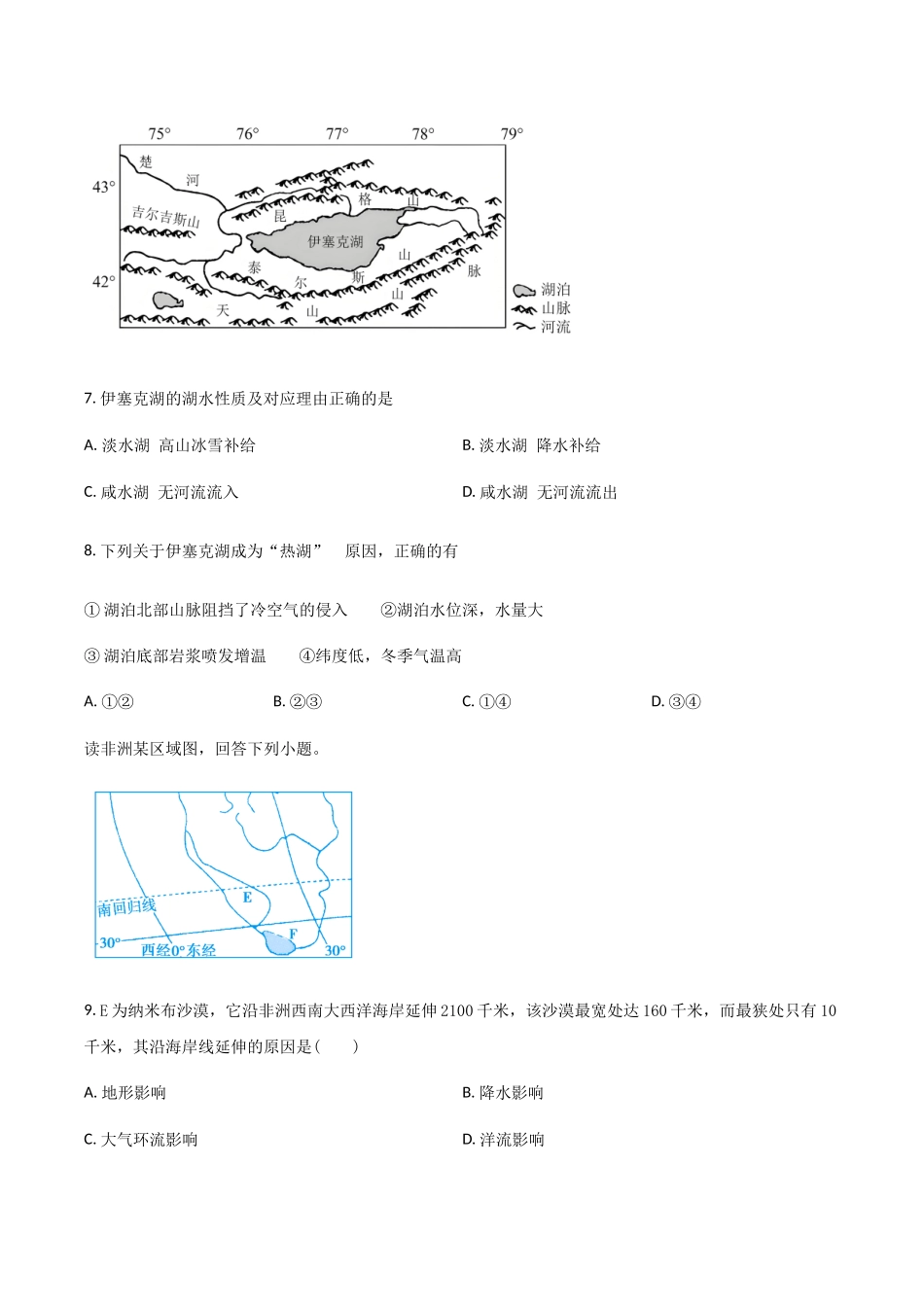 河北衡水市2024-2025学年高二下学期4月期中联考地理试卷（含答案）_副本.docx_第3页