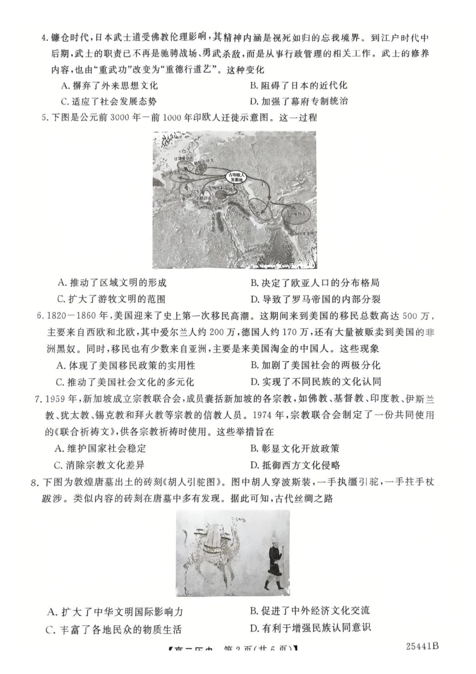 河北衡水市2024-2025学年高二下学期4月期中联考试题历史含解析_副本.pdf_第2页