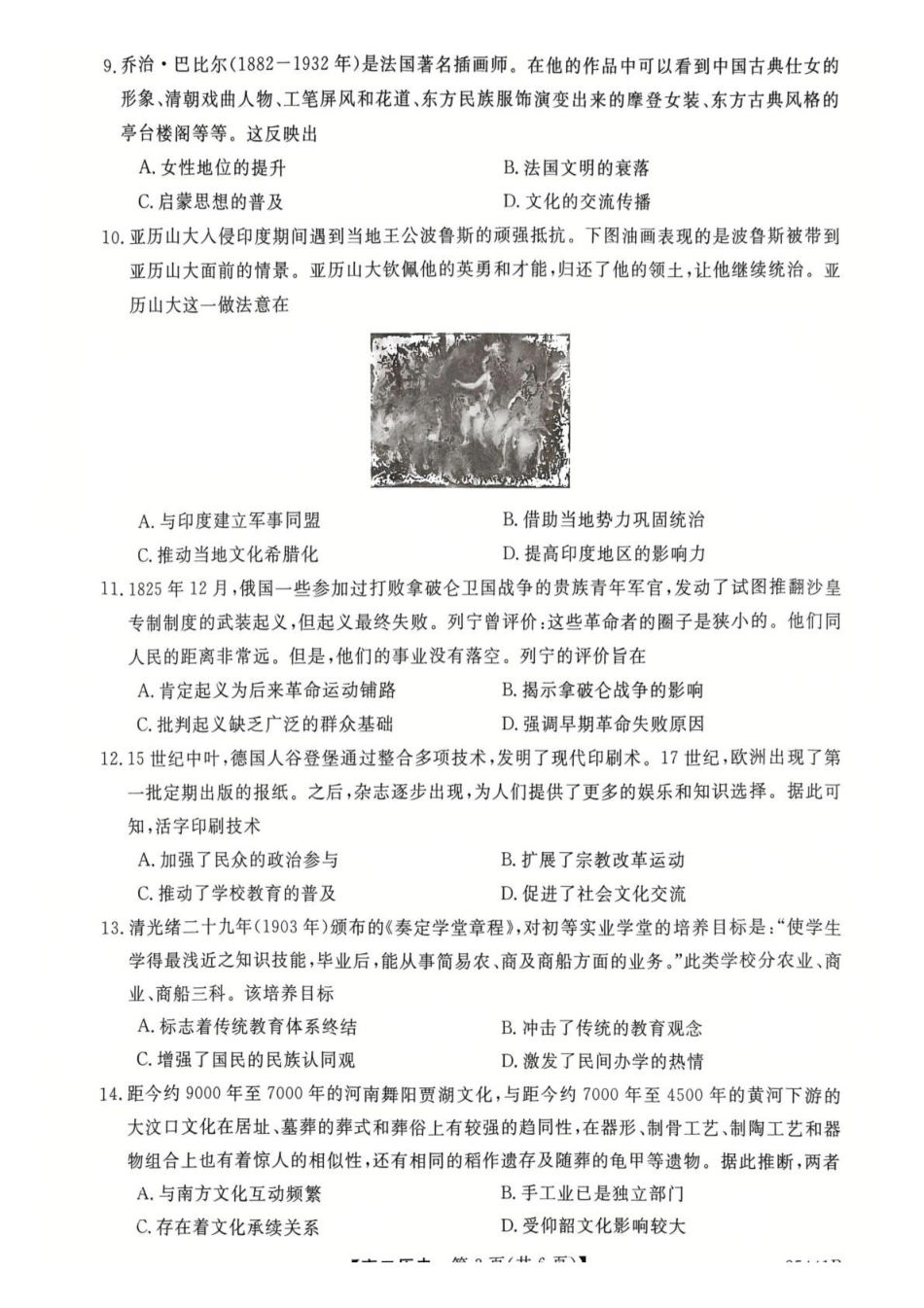 河北衡水市2024-2025学年高二下学期4月期中联考试题历史含解析_副本.pdf_第3页