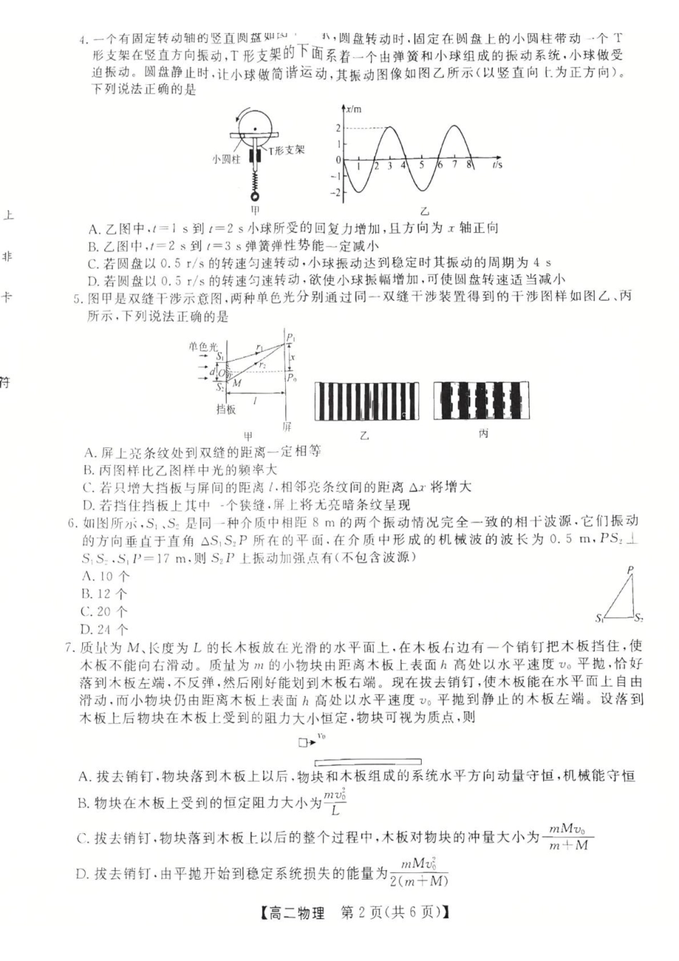 河北衡水市2024-2025学年高二下学期4月期中联考试题物理含解析_副本.pdf_第2页