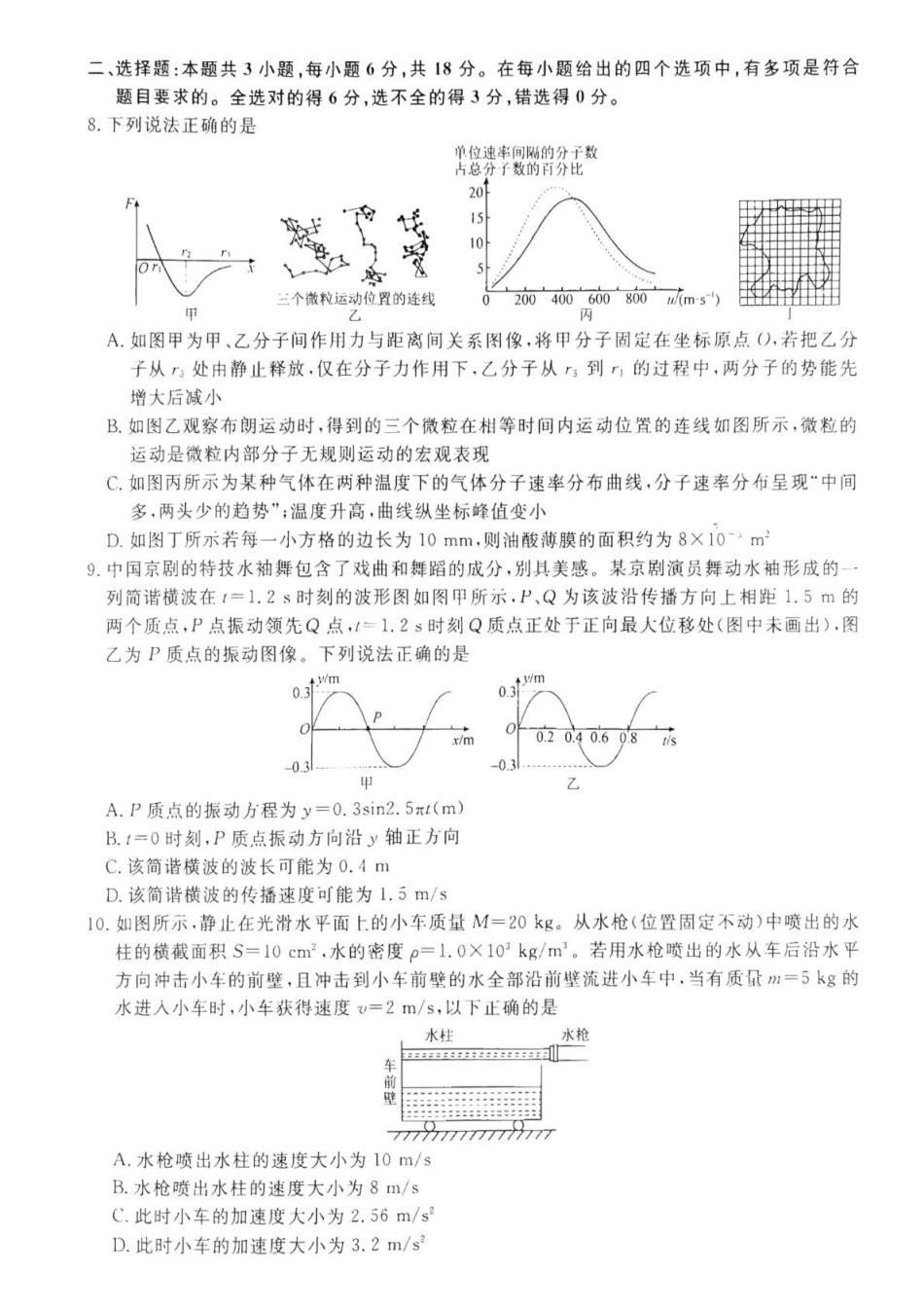 河北衡水市2024-2025学年高二下学期4月期中联考试题物理含解析_副本.pdf_第3页