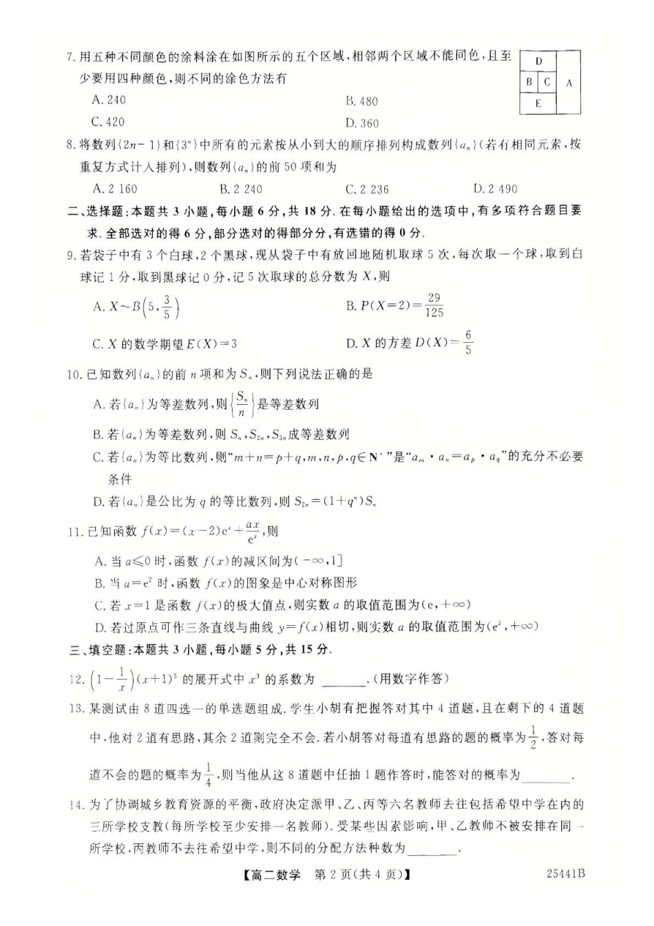 河北衡水市2024-2025学年高二下学期4月期中联考数学试卷（含答案）_副本.pdf_第2页