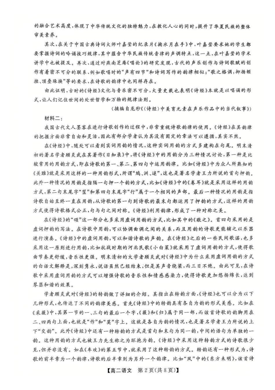 河北衡水市2024-2025学年高二下学期4月期中联考语文试卷（含答案）_副本.pdf_第2页