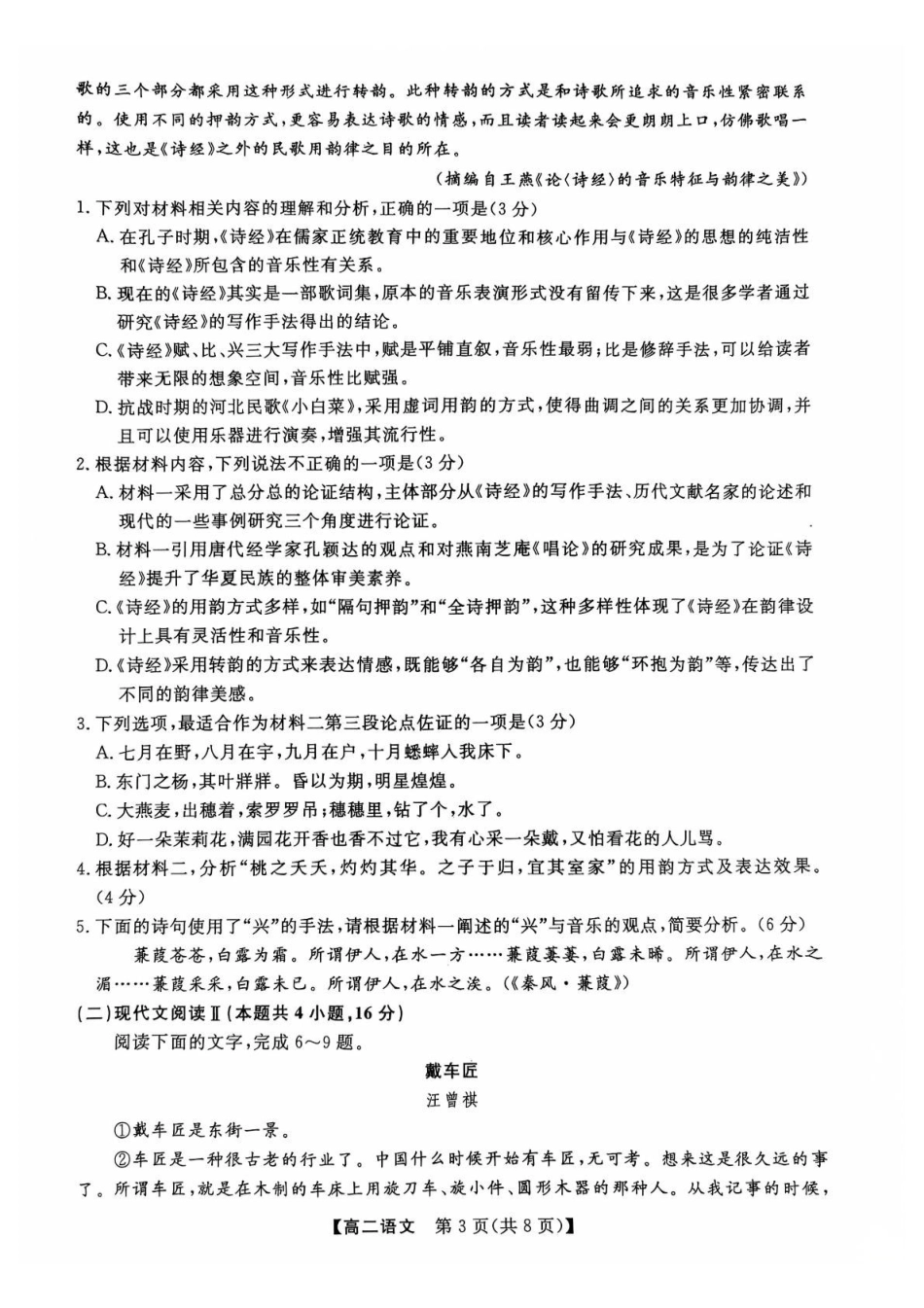 河北衡水市2024-2025学年高二下学期4月期中联考语文试卷（含答案）_副本.pdf_第3页
