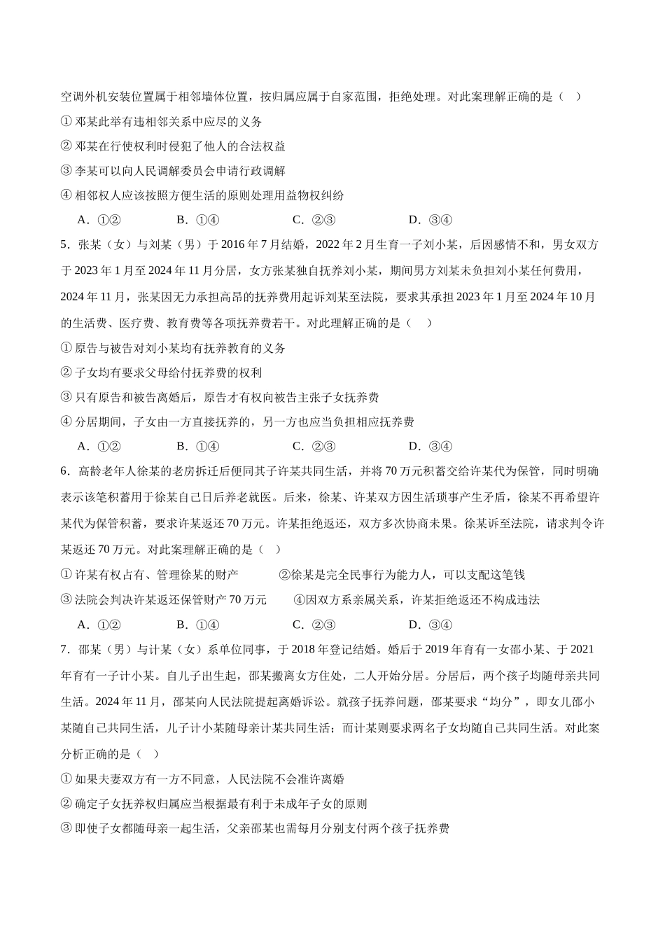 河北衡水市2024-2025学年高二下学期4月期中联考政治试卷（含答案）_副本.docx_第2页