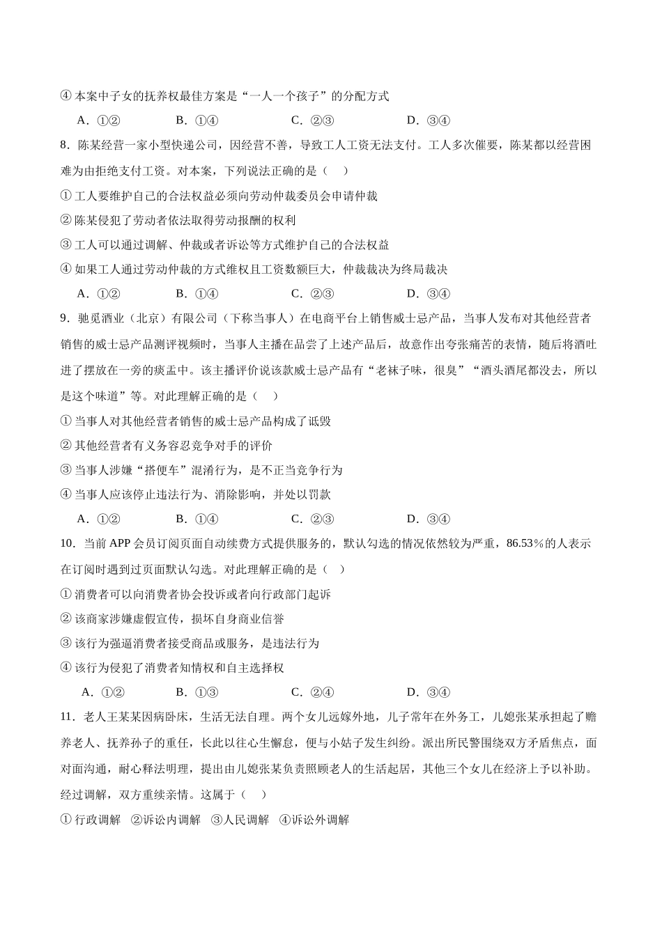 河北衡水市2024-2025学年高二下学期4月期中联考政治试卷（含答案）_副本.docx_第3页