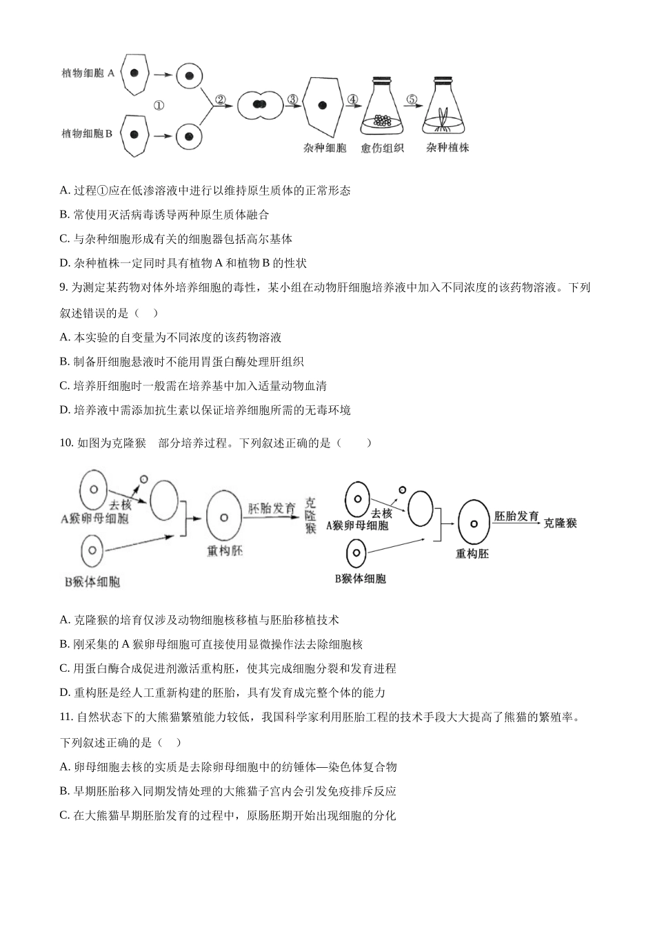 河北衡水市2024-2025学年高二下学期期中考试生物试题（含答案）_副本.docx_第3页