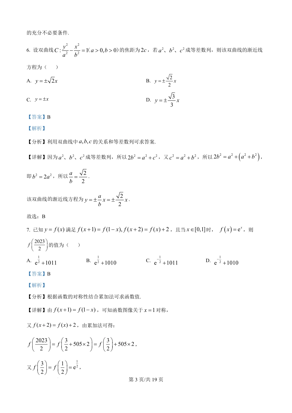 河北衡水中学2025-2026学年度高三年级下学期综合素质评价三数学学科试题（解析版）_7229.pdf_第3页