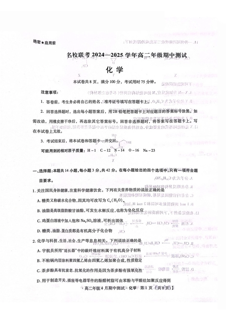 河北名校联考2024-2025学年高二下学期期中考试化学含答案_副本.pdf_第1页