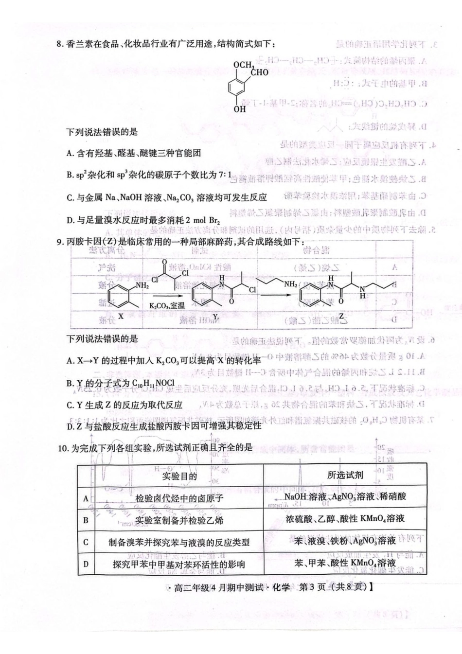 河北名校联考2024-2025学年高二下学期期中考试化学含答案_副本.pdf_第3页