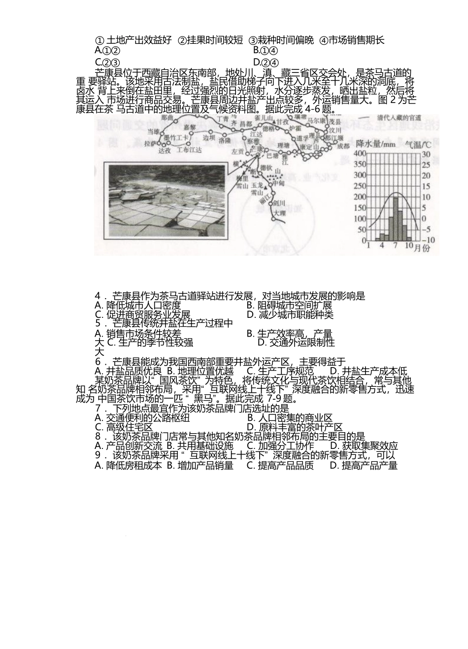 河北邢台市卓越联盟2024-2025学年高一下学期4月期中地理试卷.docx_第2页