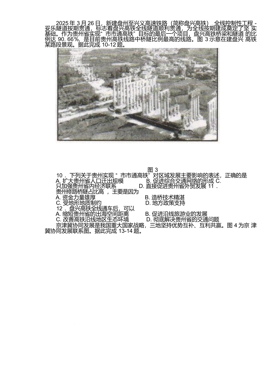 河北邢台市卓越联盟2024-2025学年高一下学期4月期中地理试卷.docx_第3页