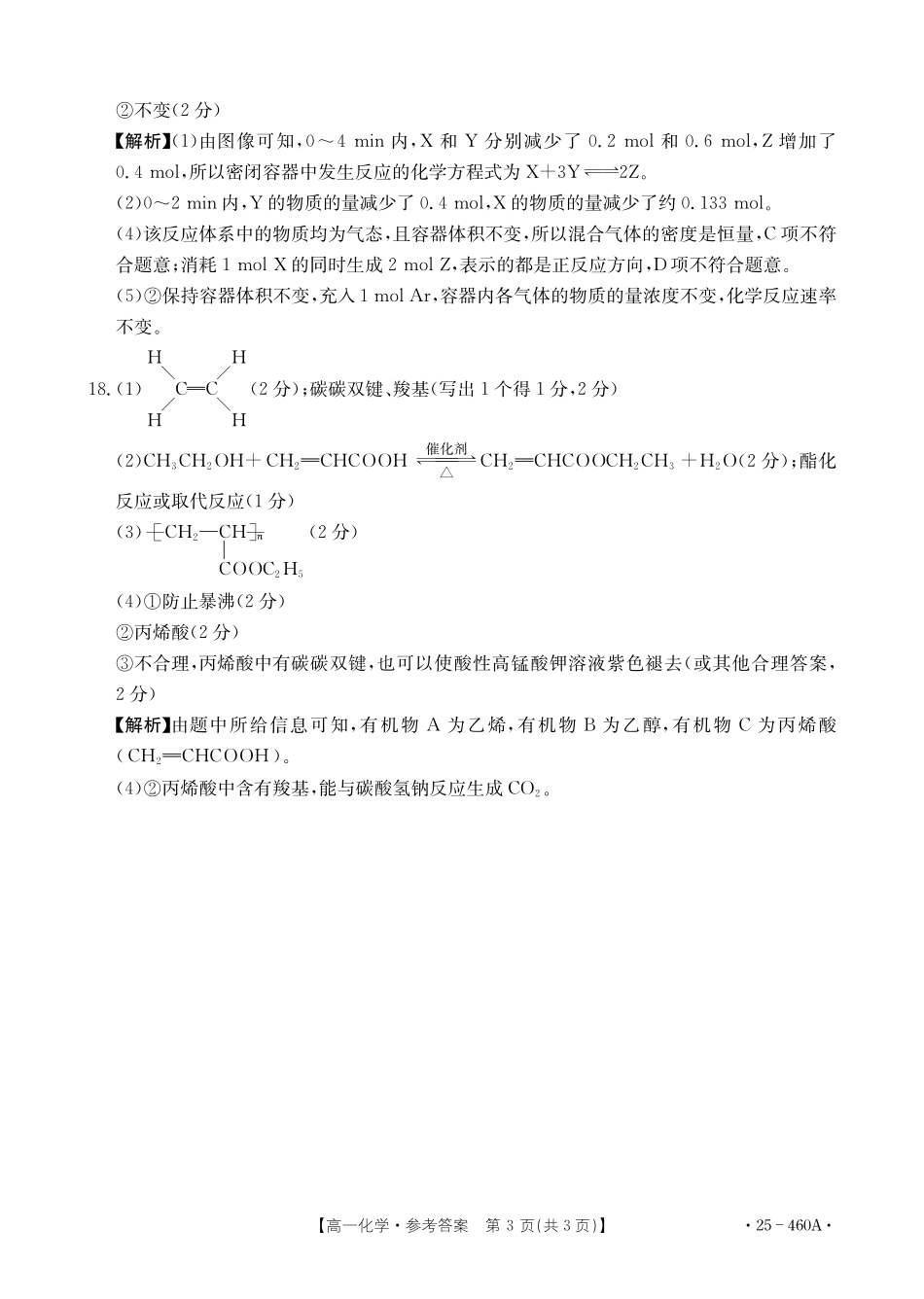河北邢台市卓越联盟2024-2025学年高一下学期4月期中化学答案（含解析）.pdf_第3页