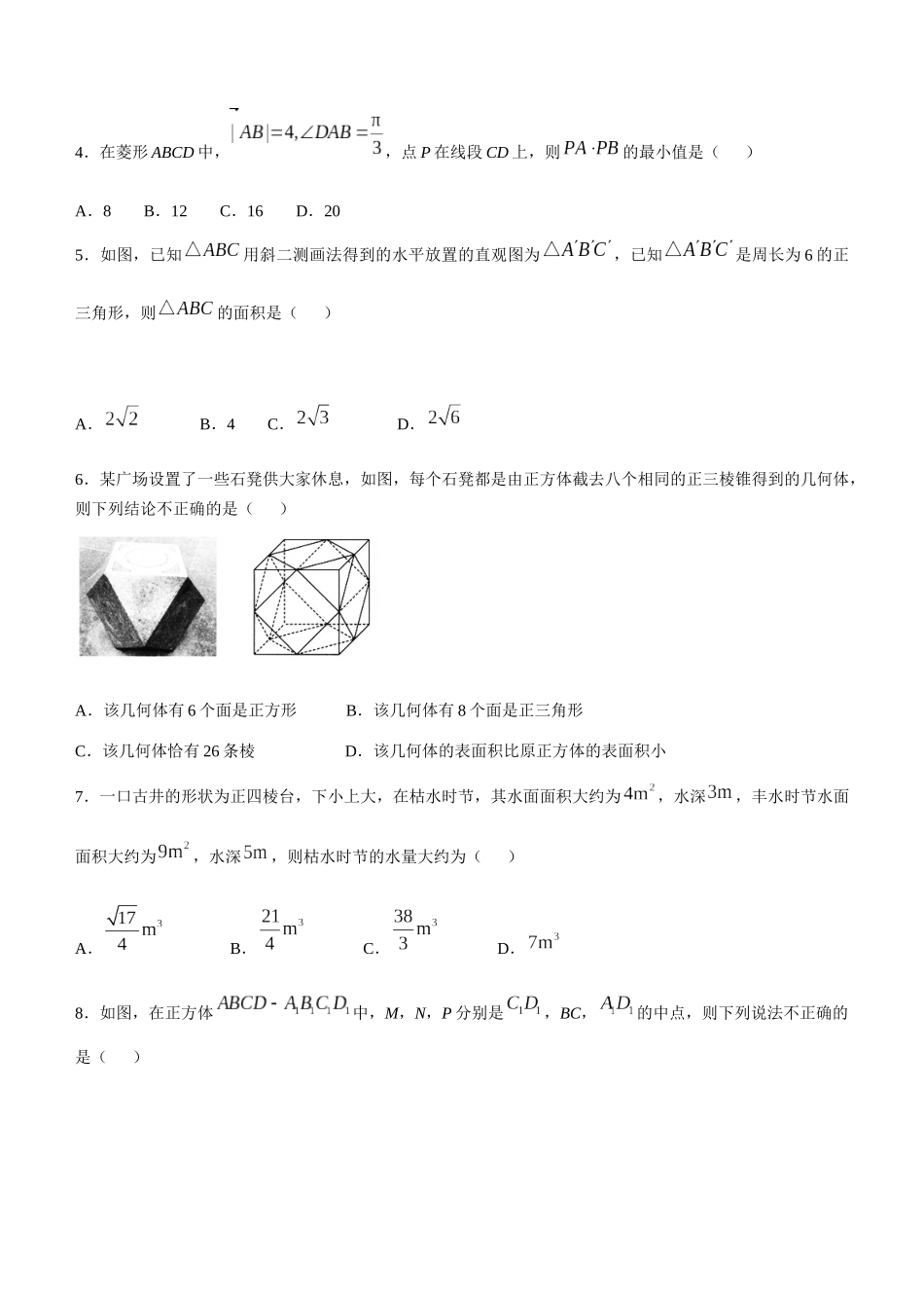 河北邢台市卓越联盟2024-2025学年高一下学期4月期中考试数学试题（含答案）_副本.docx_第2页