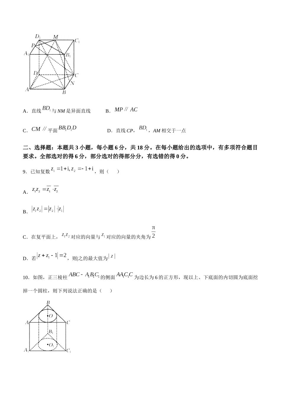 河北邢台市卓越联盟2024-2025学年高一下学期4月期中考试数学试题（含答案）_副本.docx_第3页