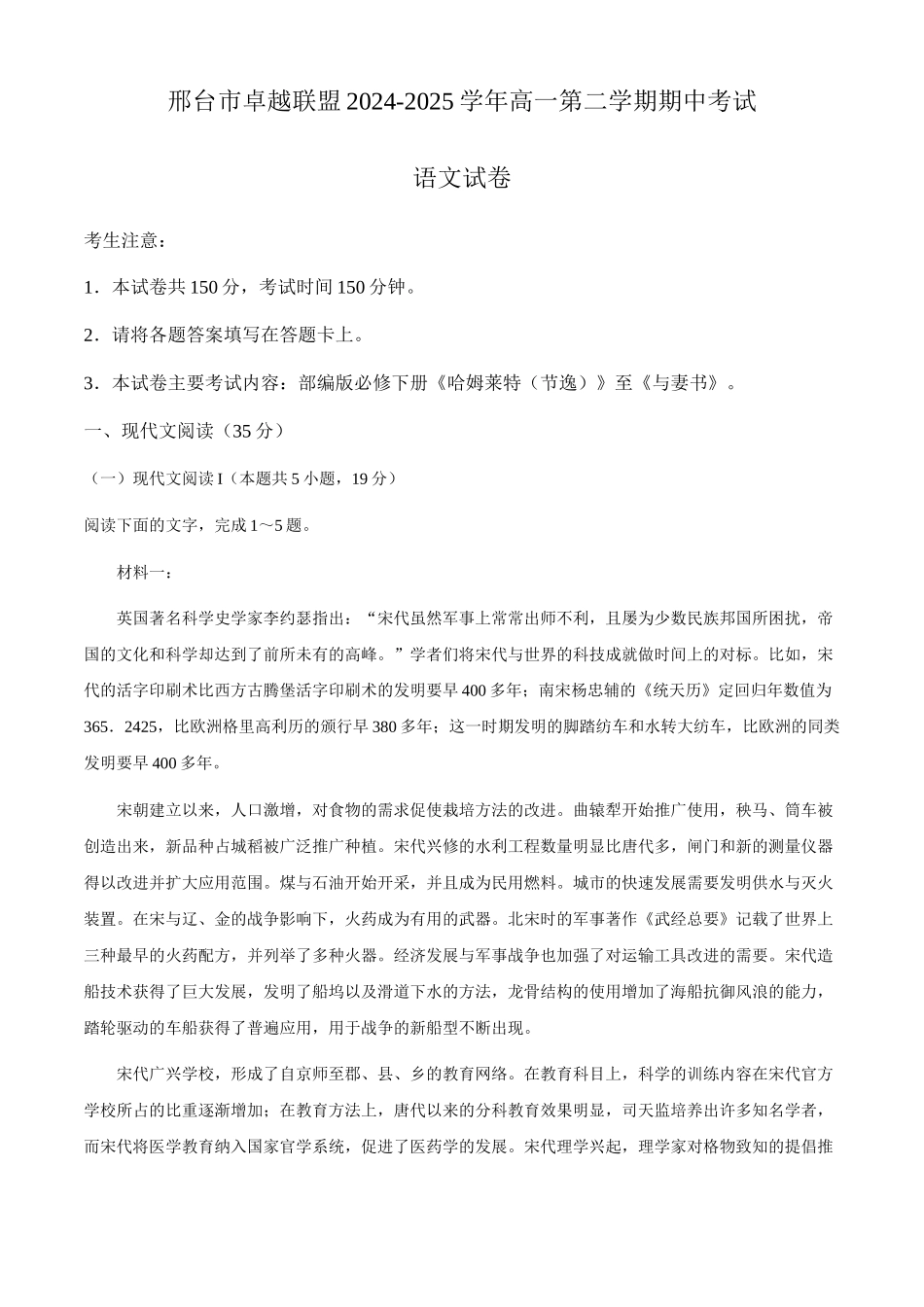 河北邢台市卓越联盟2024-2025学年高一下学期4月期中考试语文试题（含答案）_副本.docx_第1页