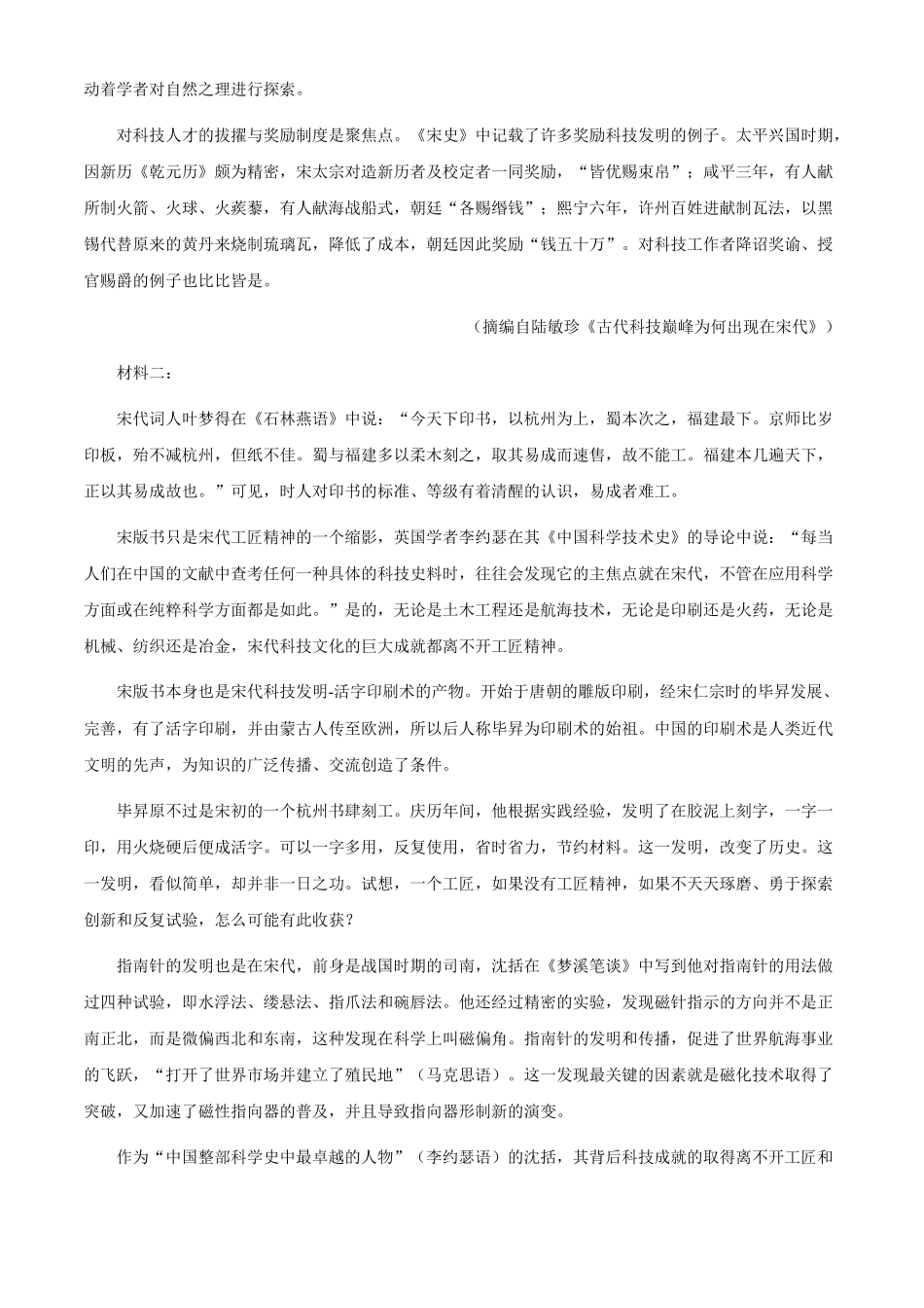 河北邢台市卓越联盟2024-2025学年高一下学期4月期中考试语文试题（含答案）_副本.docx_第2页