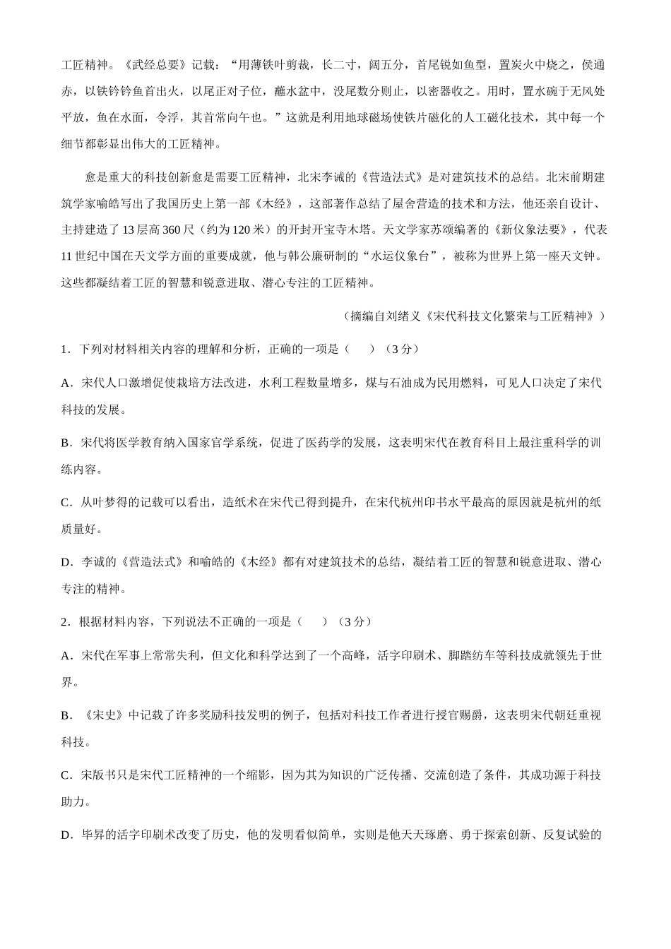 河北邢台市卓越联盟2024-2025学年高一下学期4月期中考试语文试题（含答案）_副本.docx_第3页