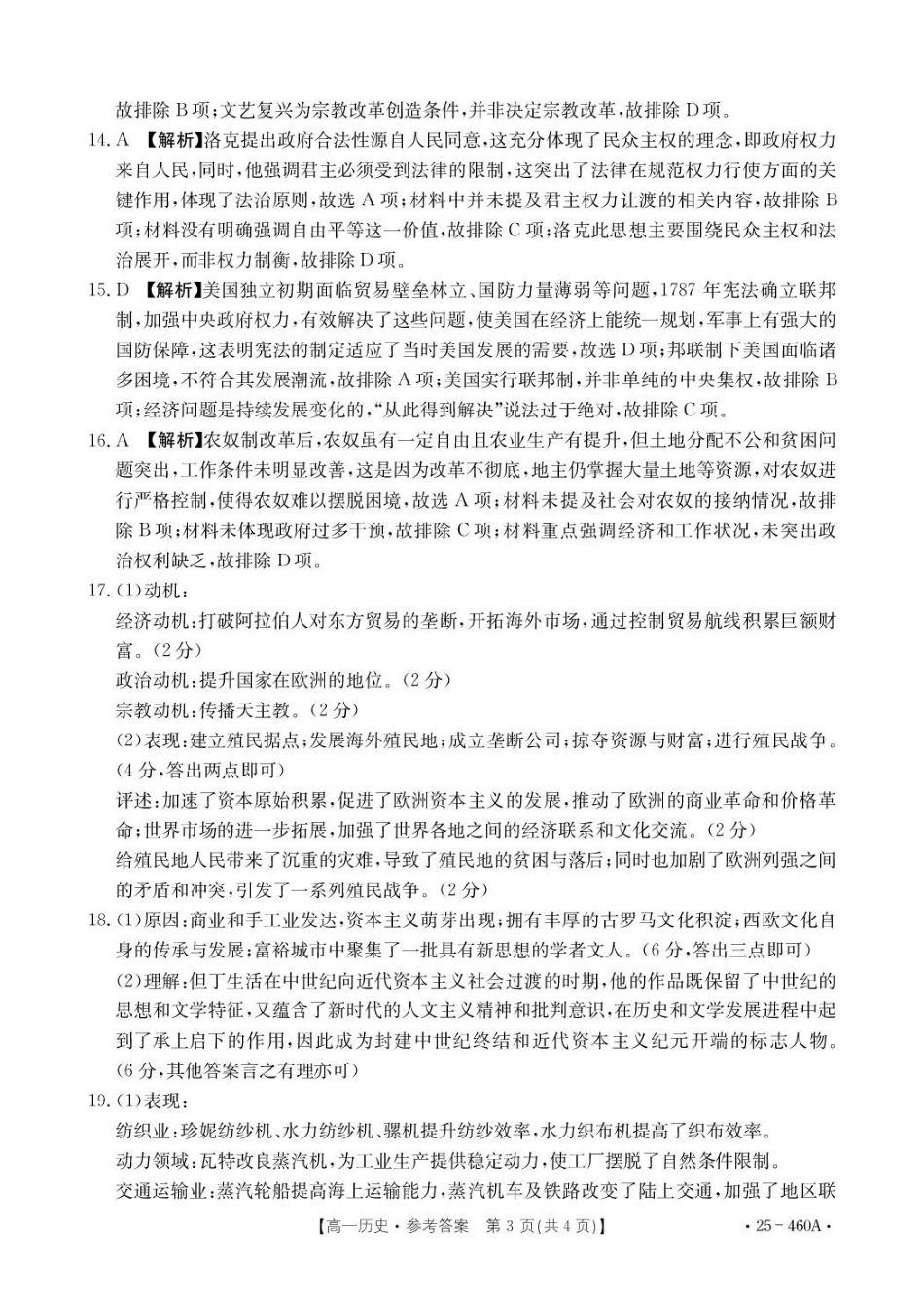 河北邢台市卓越联盟2024-2025学年高一下学期4月期中历史答案（含部分解析）.pdf_第3页