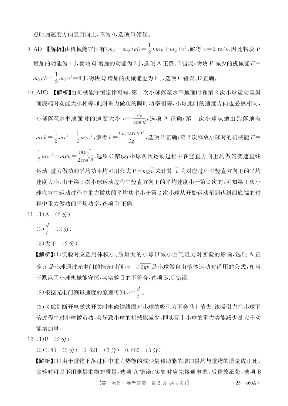 河北邢台市卓越联盟2024-2025学年高一下学期4月期中物理答案（含解析）.pdf_第2页