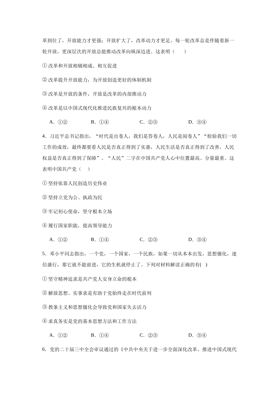 河北邢台市卓越联盟2024-2025学年高一下学期4月期中政治试卷（含答案）_副本.docx_第2页
