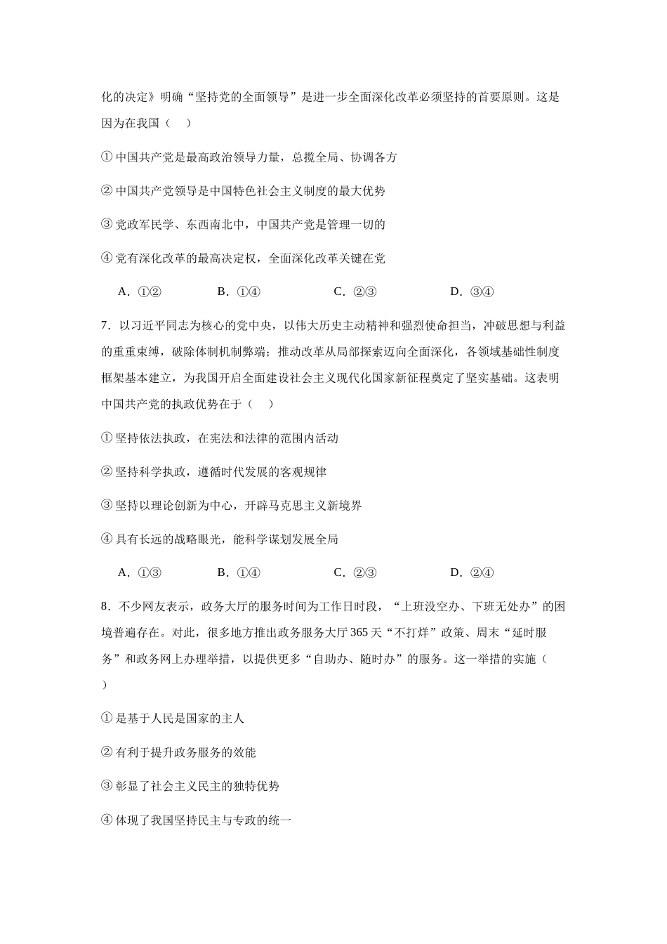 河北邢台市卓越联盟2024-2025学年高一下学期4月期中政治试卷（含答案）_副本.docx_第3页