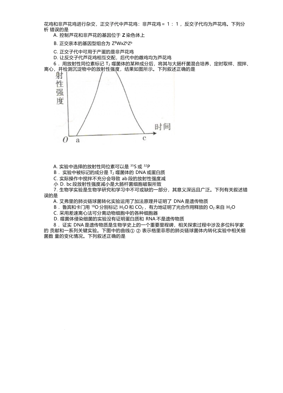 河北邢台市卓越联盟2024-2025学年高一下学期4月月考生物试卷.docx_第2页