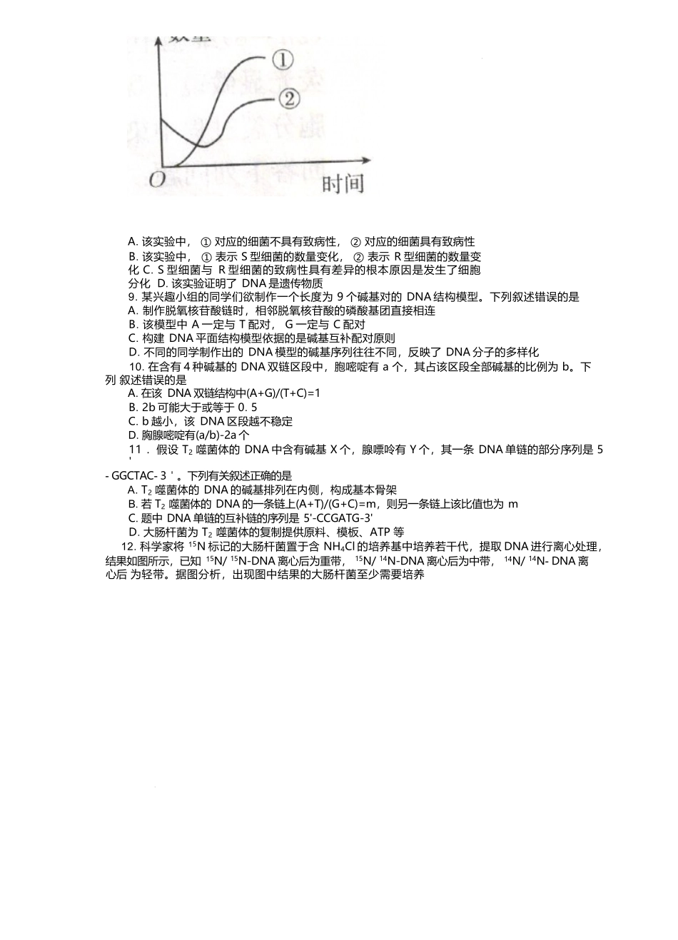 河北邢台市卓越联盟2024-2025学年高一下学期4月月考生物试卷.docx_第3页