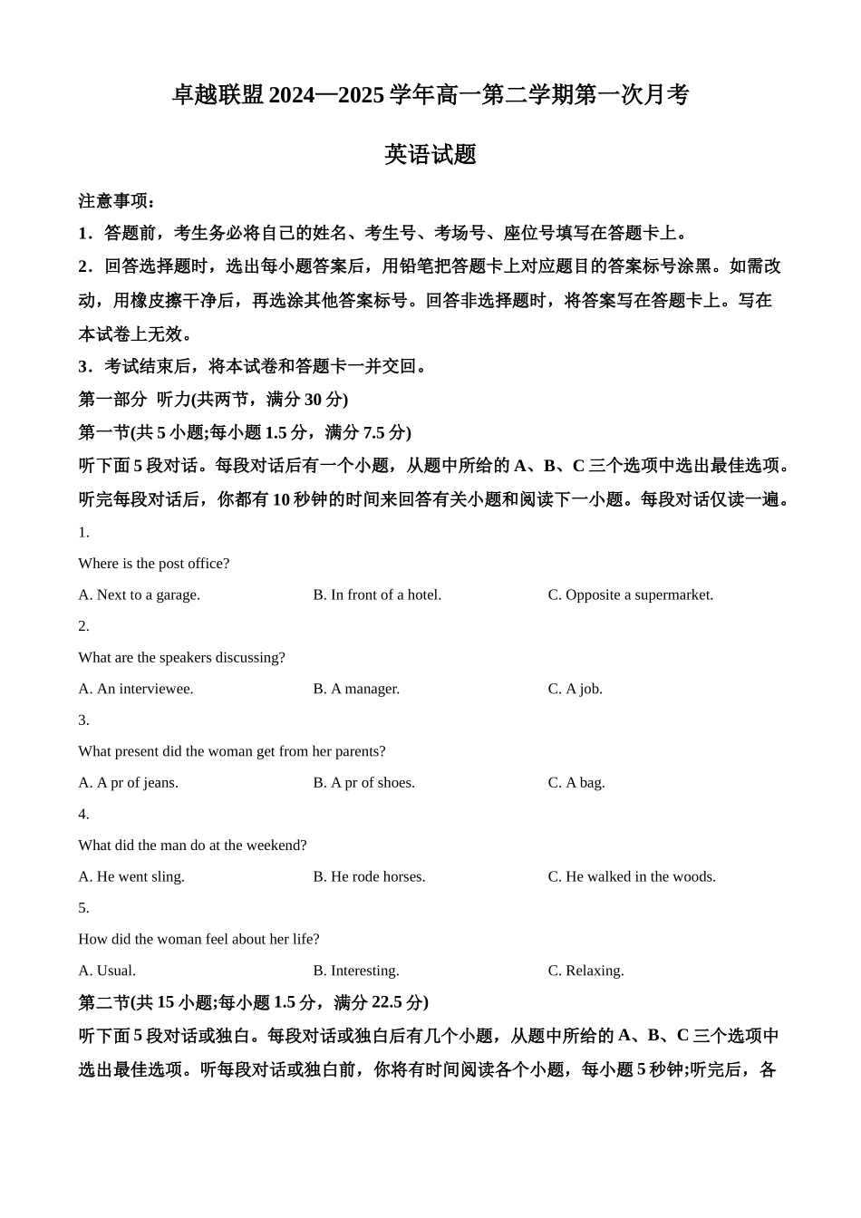 河北邢台市卓越联盟2024-2025学年高一下学期4月月考英语试卷（含答案）.docx_第1页