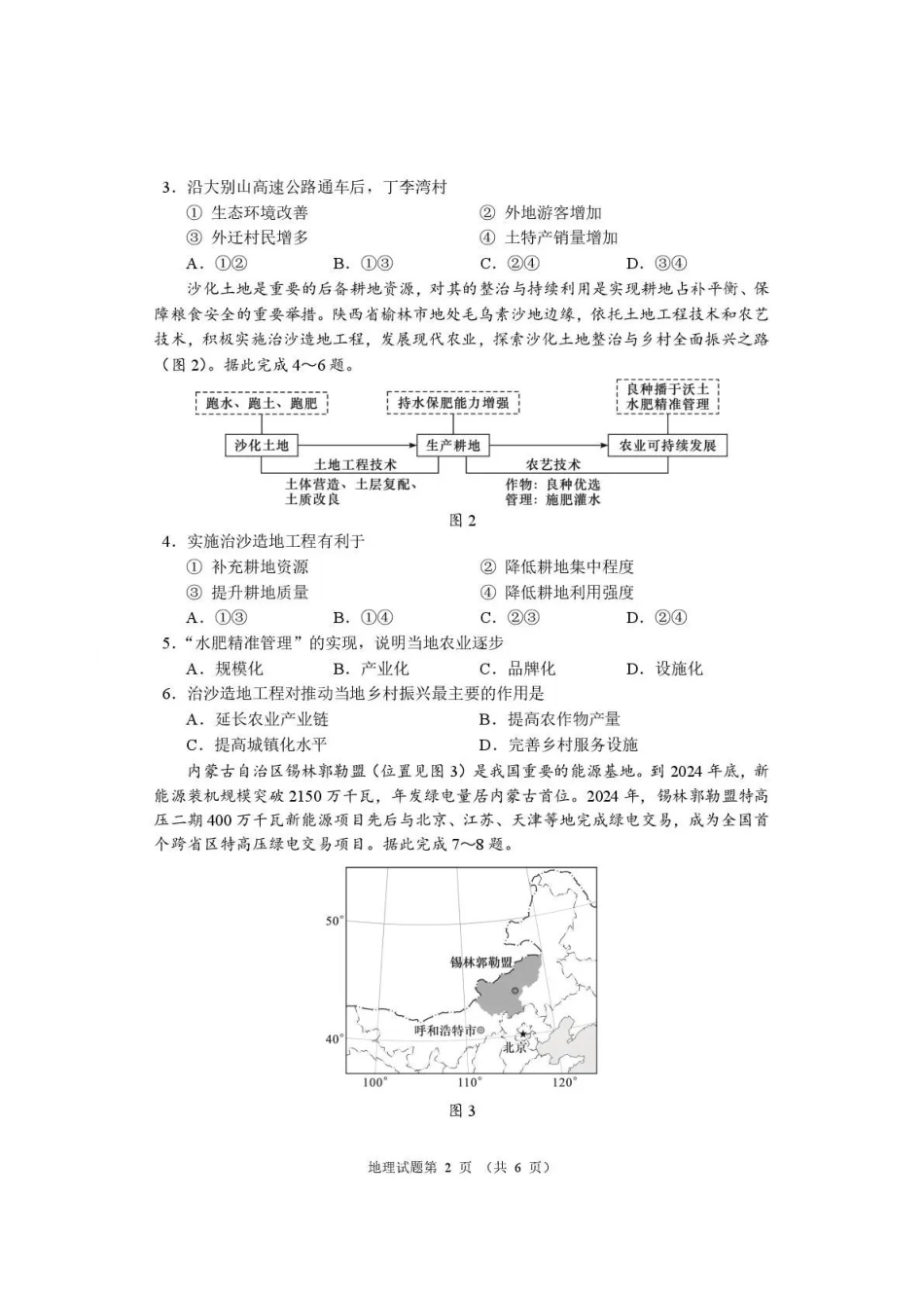 河南2026届高三下学期高考适应性考试地理（含答案）_副本.pdf_第2页