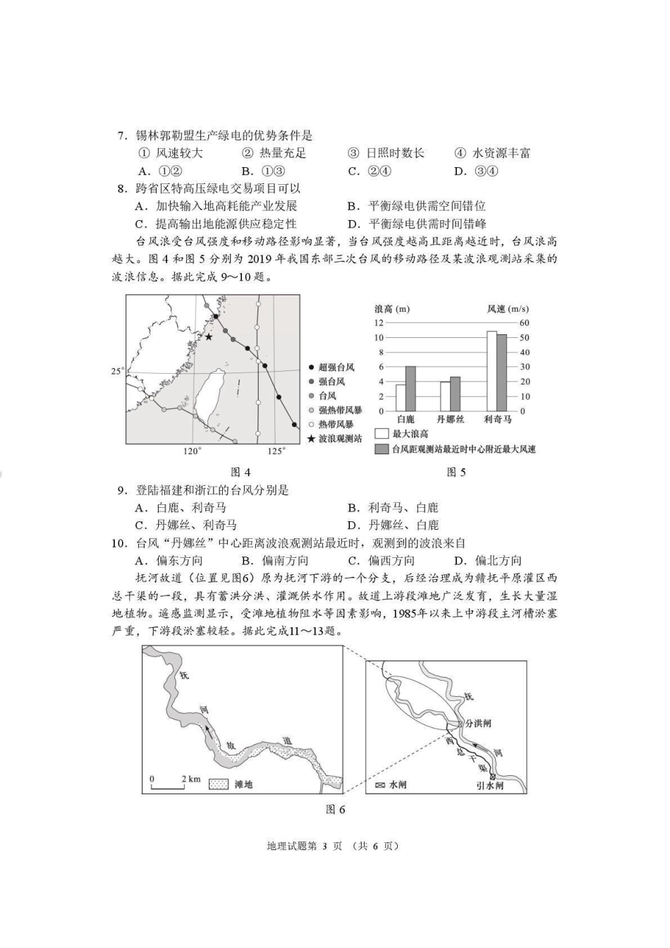 河南2026届高三下学期高考适应性考试地理（含答案）_副本.pdf_第3页