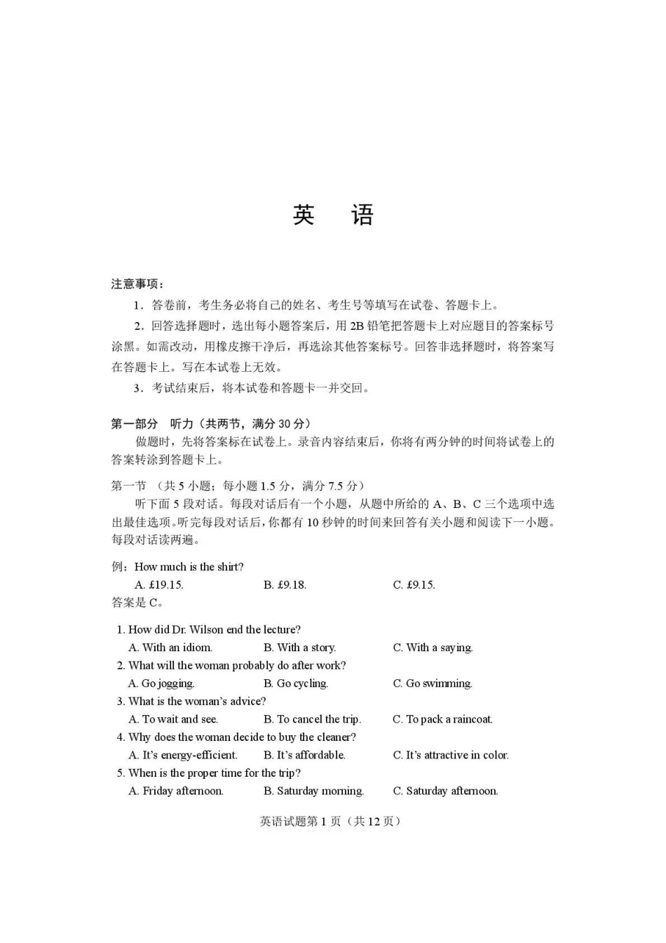 河南2026届高三下学期高考适应性考试英语（含答案）_副本.pdf_第1页