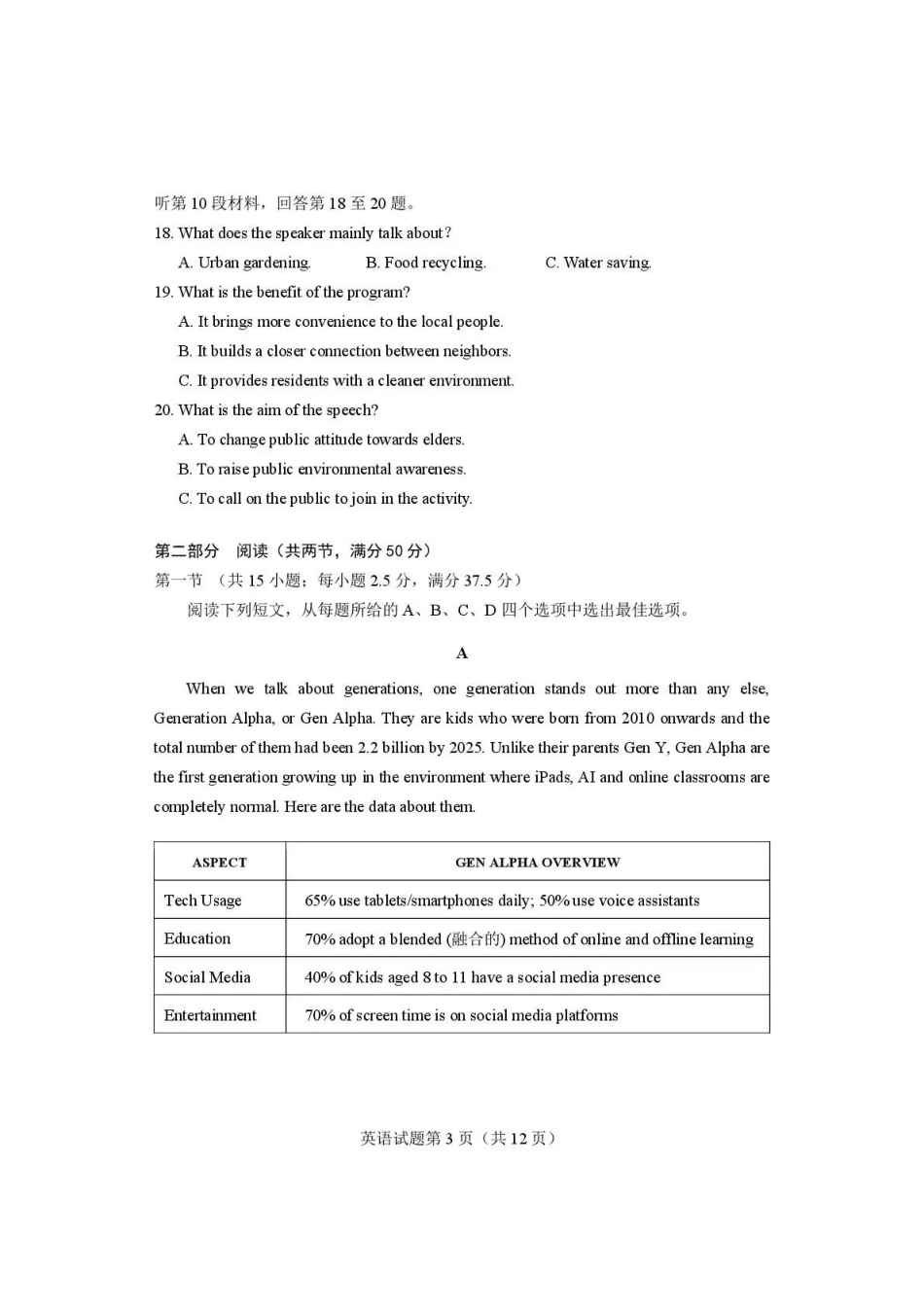 河南2026届高三下学期高考适应性考试英语（含答案）_副本.pdf_第3页