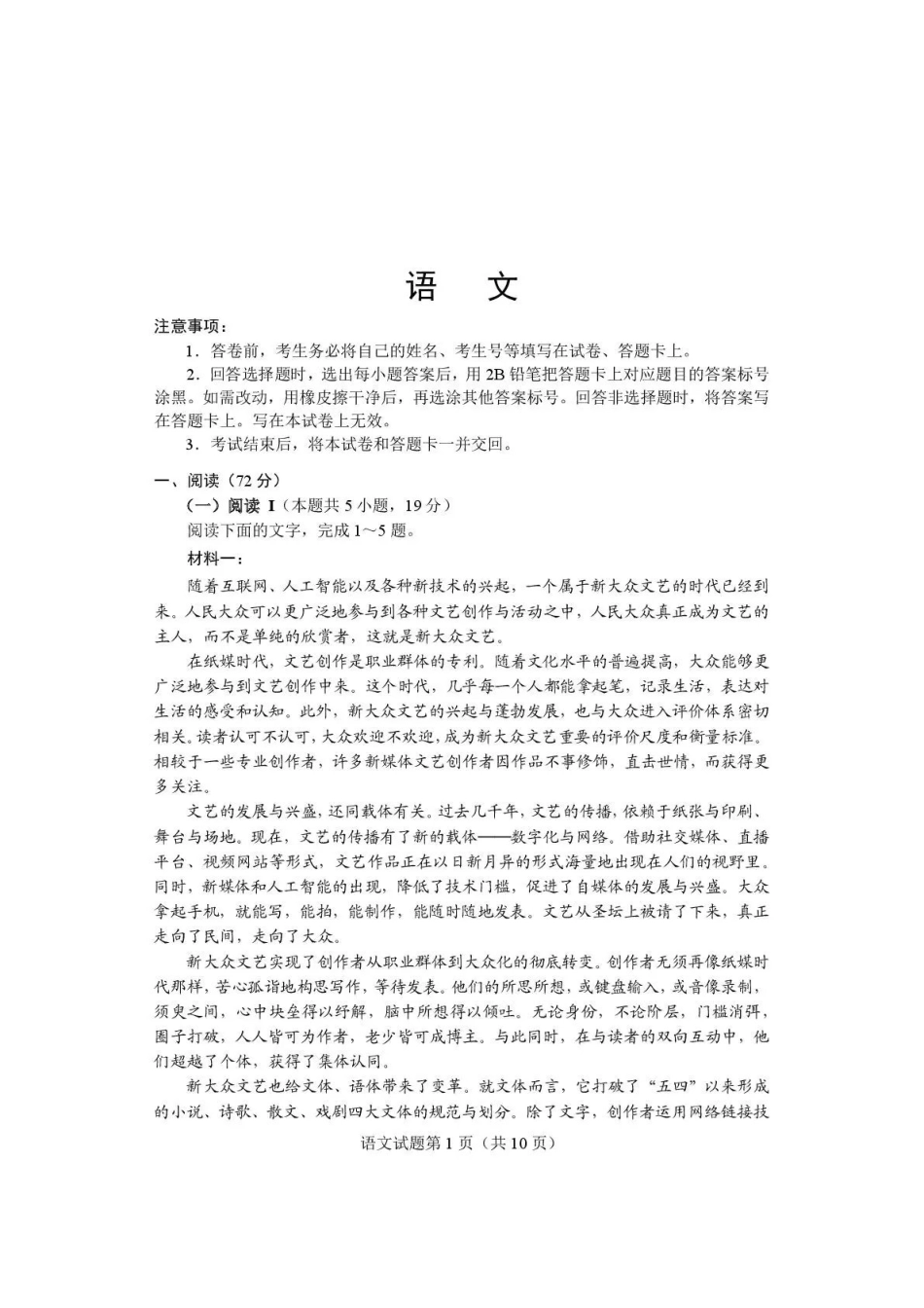 河南2026届高三下学期高考适应性考试语文（含答案）_副本.pdf_第1页