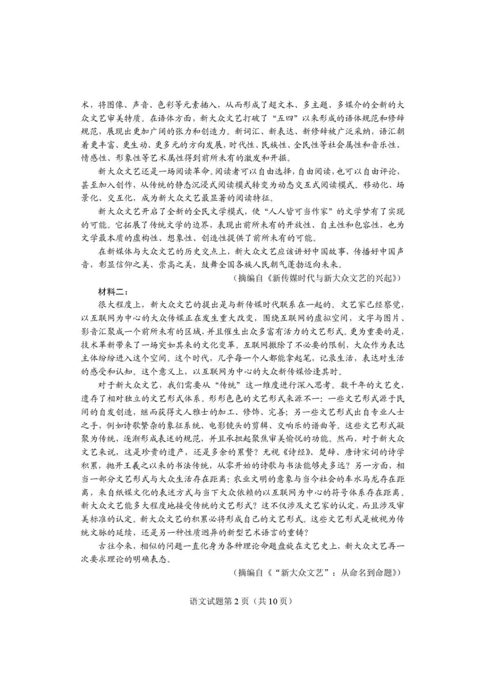 河南2026届高三下学期高考适应性考试语文（含答案）_副本.pdf_第2页