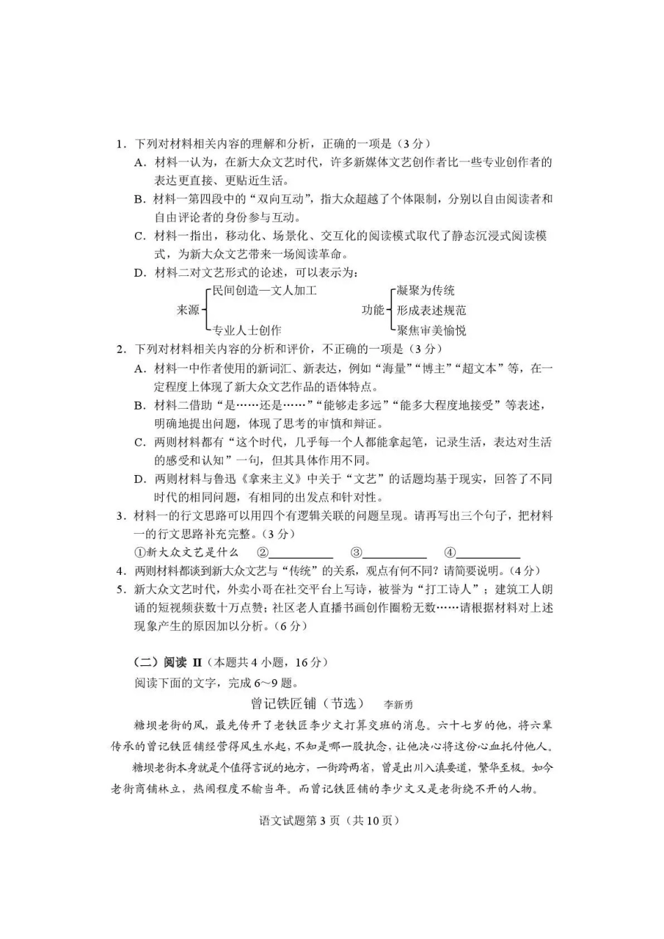 河南2026届高三下学期高考适应性考试语文（含答案）_副本.pdf_第3页