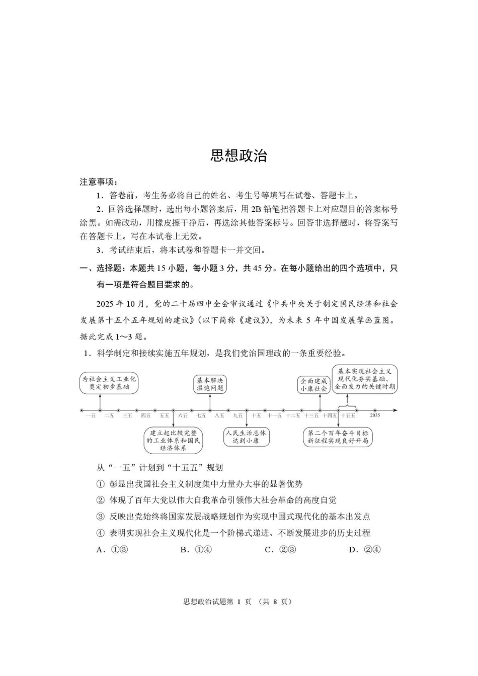 河南2026届高三下学期高考适应性考试政治（含答案）_副本.pdf_第1页