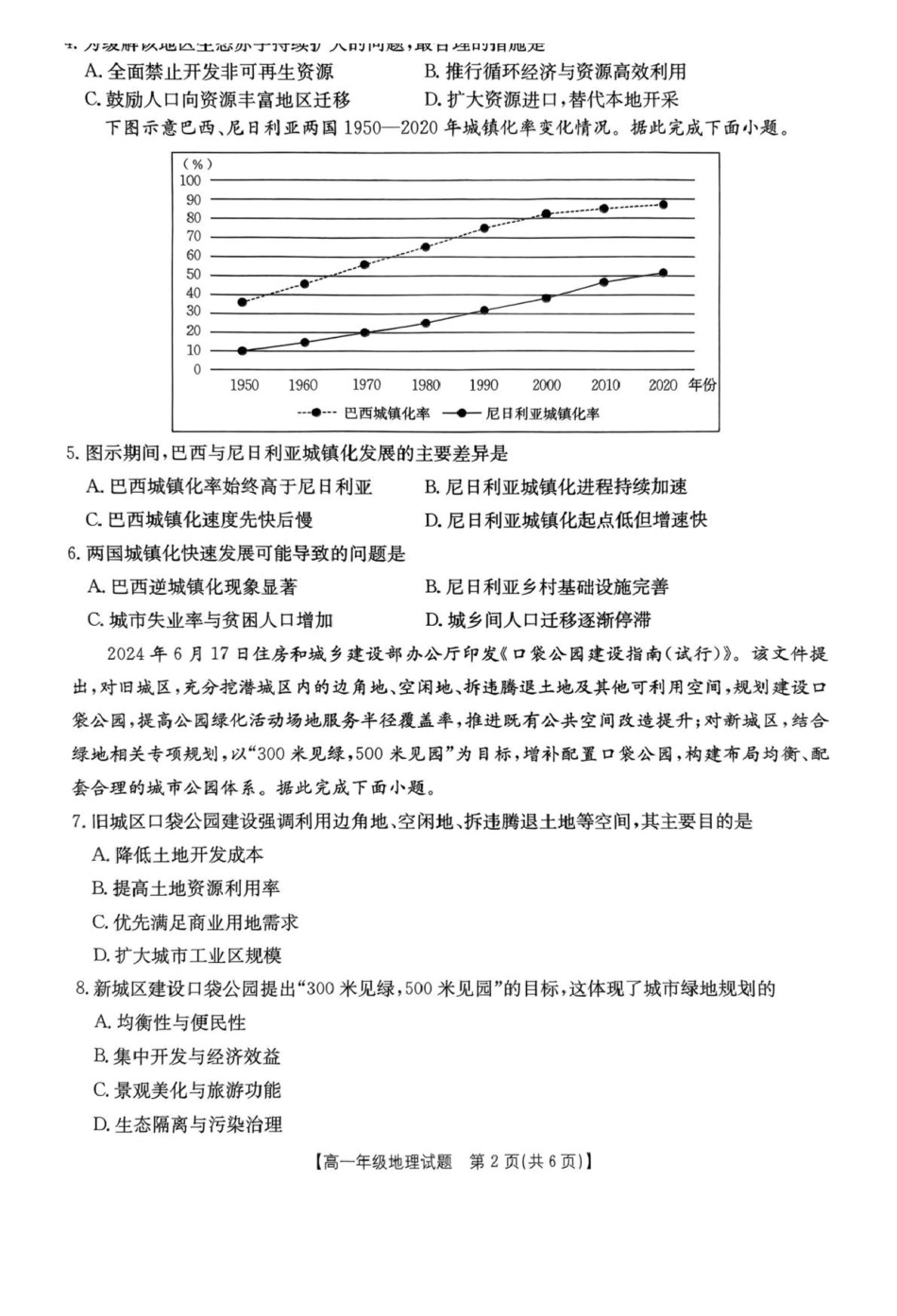 河南南阳市十校联盟体2024-2025学年高一下学期期中模拟联考试题地理含解析_副本.pdf_第2页